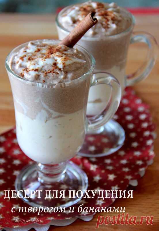 Очень вкусный десерт для похудения
