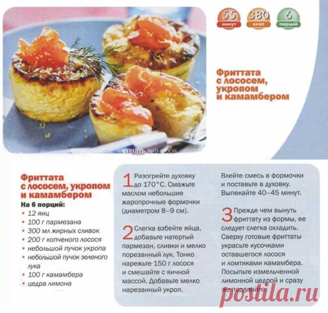 Фриттата с лососем, укропом и камамбером
