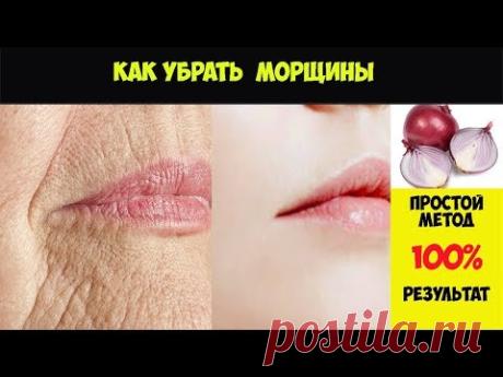 СУПЕР МАСКА ОТ МОРЩИН! Как убрать морщины на лице за 3 дня - Естественным Путем