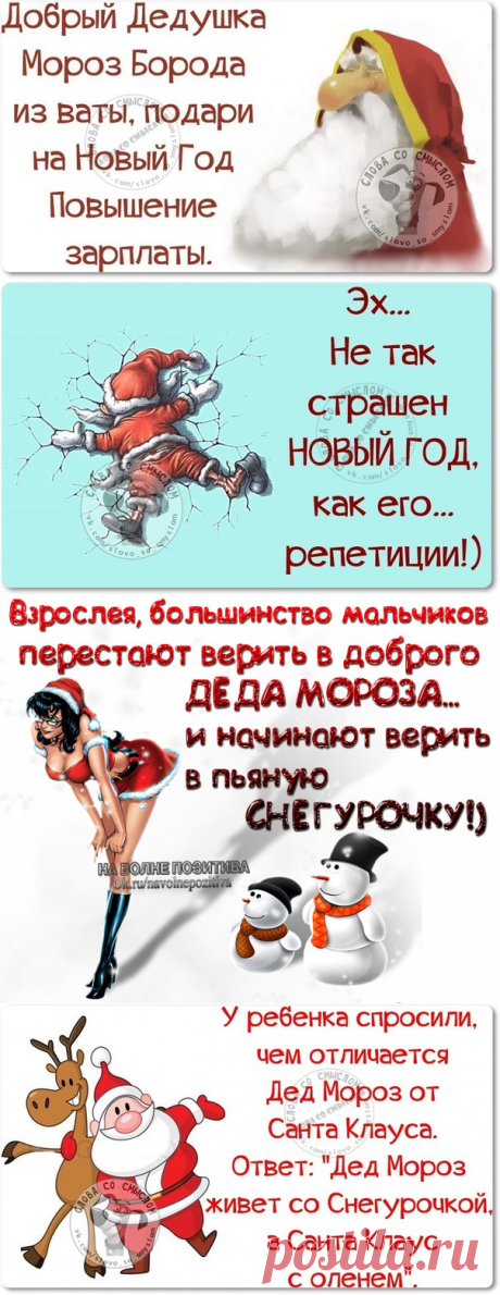 Прикольные фразочки в картинках про Наступающий Новый год (25 штук) » RadioNetPlus.ru развлекательный портал