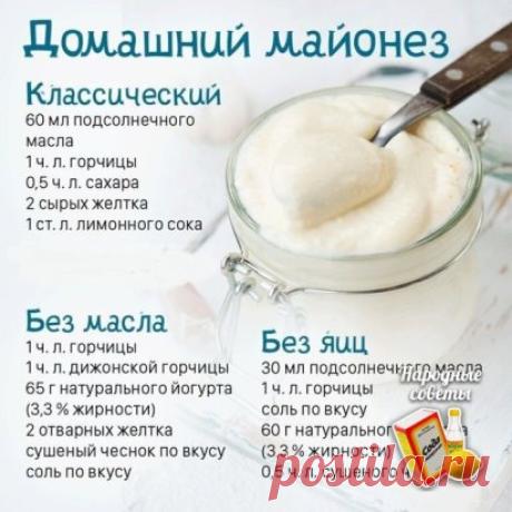 Домашний майонез (3 варианта).