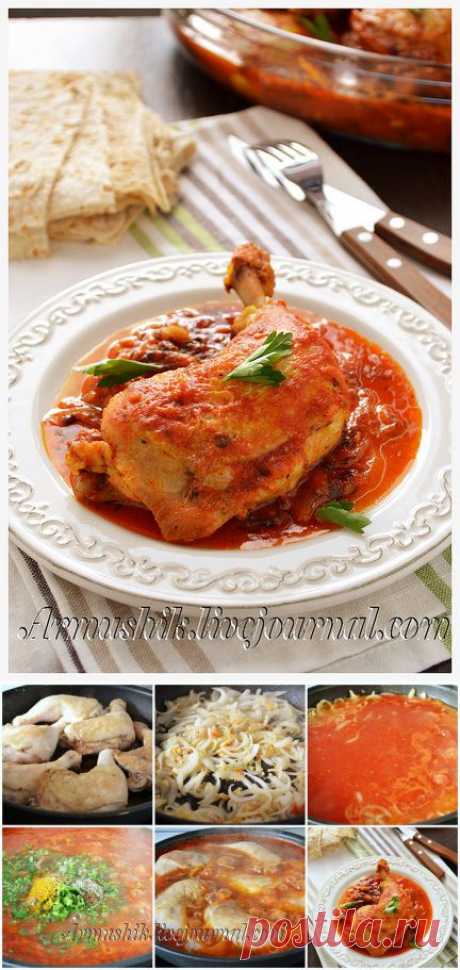 ВКУСНО С АРМУШИК - Курица в томатном соусе