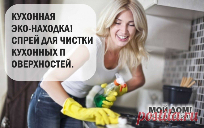 МОЙ ДОМ!