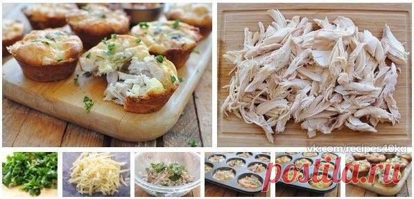 Куриные маффины с сыром  / Всё за еду!