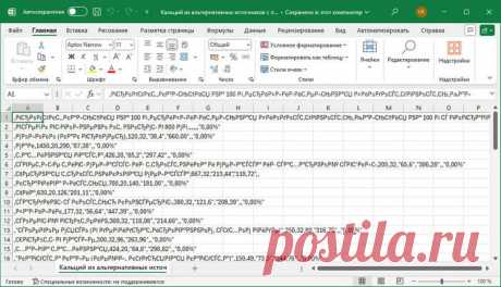 Как открыть CSV в Excel (5 способов)