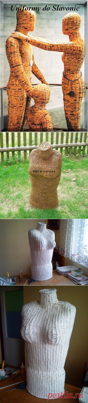 Плетеный МАНЕКЕН !!!!!