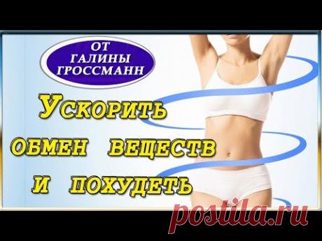 6 способов ускорения обмена веществ. Как похудеть при сидячем образе жизни - YouTube