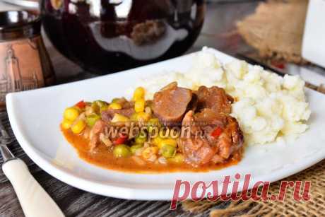 Говядина запечённая с гавайской смесью  Говядина с овощами в духовке 
Гавайская смесь у нас в семье пользуется особой популярностью и именно поэтому из неё я готовлю так много интересных блюд. Предлагаю приготовить ещё один вариант замечательного простого блюда, а именно говядины запечённой с гавайской смесью в горшочках для запекания. Данное блюдо можно подавать с различными гарнирами.