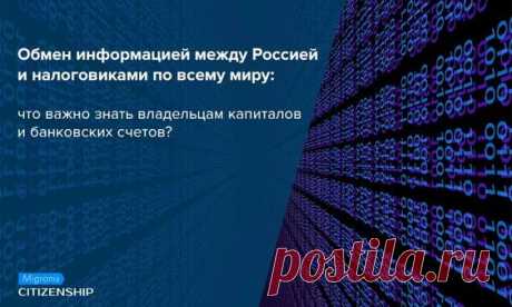 21 декабря 2017 года ОЭСР преподнесли россиянам своеобразный подарок под елку и опубликовали перечень стран, с которыми ФНС России будет обмениваться информацией по стандарту CRS.