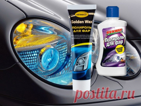 Полироль для фар: обновление пластиковых и стеклянных фонарей