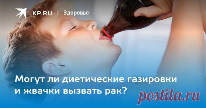 2023-РАК-Могут ли диетические газировки и жвачки вызвать рак? ВОЗ вносит подсластитель аспартам в список канцерогенов