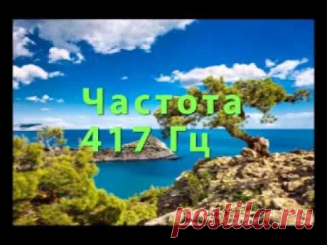 Частоты вознесения (на фоне прибоя)