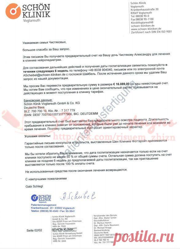 счет ч.2.Александра.jpg