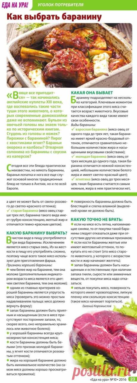 Как выбрать баранину