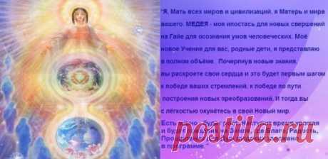 ВТОРОЕ ПРИШЕСТВИЕ ХРИСТА! УЧЕНИЕ МАТЕРИ МИРА. — Созвездие Счастья