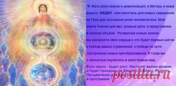 ВТОРОЕ ПРИШЕСТВИЕ ХРИСТА! УЧЕНИЕ МАТЕРИ МИРА. — Созвездие Счастья