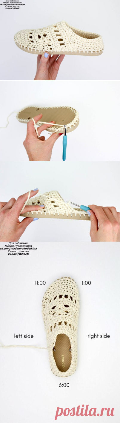 Мадам Рукоделкина - идеи и образы для рукоделия.Вяжем крючком удобную обувь