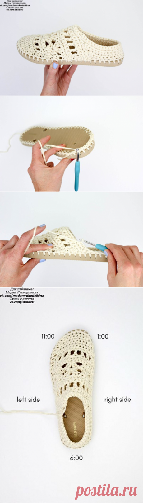 Мадам Рукоделкина - идеи и образы для рукоделия.Вяжем крючком удобную обувь