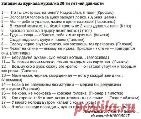 ВОТ, КАКИЕ ЗАГАДКИ МЫ ОТГАДЫВАЛИ .  И О ПЛОХОМ НЕ ДУМАЛИ,