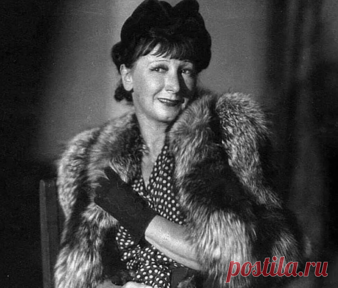 Рина Зелёная, 7 ноября, 1901
 • 1 апреля 1991