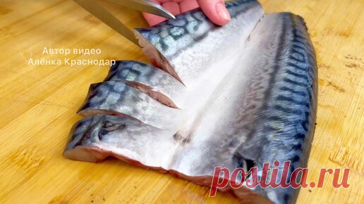 Алёнка Краснодар  | Приготовьте скумбрию по этому рецепту и она приведёт вас в восторг