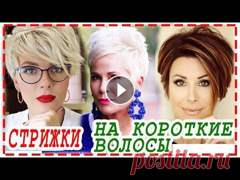 МОДНЫЕ ОМОЛАЖИВАЮЩИЕ СТРИЖКИ ДЛЯ ЖЕНЩИН  В 2020. САМЫЕ МОДНЫЕ ОМОЛАЖИВАЮЩИЕ СТРИЖКИ...
