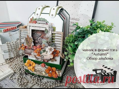 альбом в форме тэга/обзор проекта