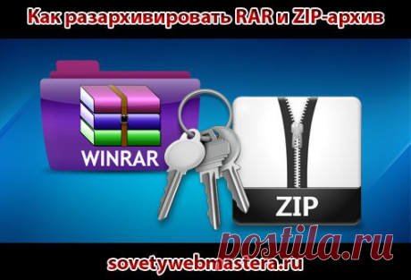 Как разархивировать файл или открыть архив | Советы веб-мастера