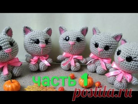 Как связать кота крючком ЧАСТЬ 1/ Мастер-класс амигуруми для начинающих