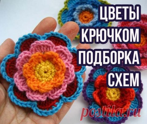 Цветы крючком больше 100 схем вязания с описанием и видео-уроками