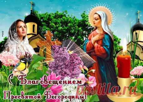 Картинки с Благовещением Пресвятой Богородицы | ТОП Картинки