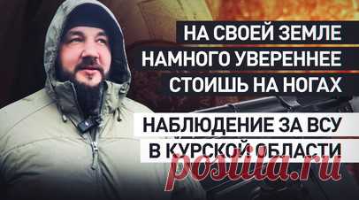 Углублённая дальняя разведка: как группа спецназа «Ахмат» ведёт наблюдение за ВСУ в Курской области. Группа Амура спецназа «Ахмат» постоянно наблюдает за ВСУ в Курской области, чтобы ударить в нужный момент. Непогода не мешает подразделению БПЛА продолжать тренироваться. Регулярно под наблюдением и украинская техника: подвоз украинских военных, на каких точках и где они разгружаются. Группа Амура работает в связке с авиацией. После доклада разведки по целям плотно отрабатывают КАБ и ФАБ. ВСУ…