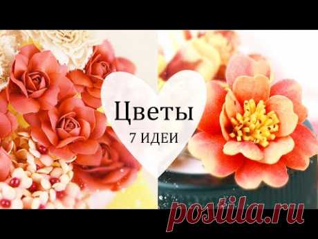 😍Показываю КАК СДЕЛАТЬ ЦВЕТЫ из фоамирана для осенних открыток, заколок и поделок🍁 DIY foamiran - YouTube Просматривайте этот и другие пины на доске Foamiranna пользователя Pablo Dinovic.
Теги
Youtube
Что говорят другие
Показываю КАК сделать цветы из фоамирана (foamirana), чтобы сделать открытки, заколки, броши и поделки в школу и садик.
