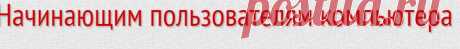 Навигация в браузерах с помощью горячих клавиш