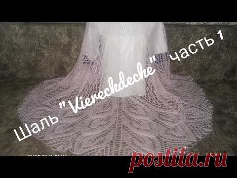Шаль 