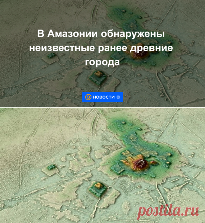 В Амазонии обнаружены неизвестные ранее древние города - 26 мая 2022 | Новости Mail.ru