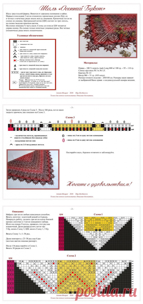 Шаль "Осенний букет"