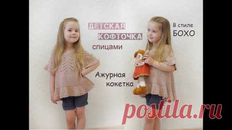 Бохо спицами для детей Пошаговые мастер-классы по шитью своими руками, вязанию, рукоделию, декорированию, швейные мастер-классы для начинающих, фото и видеоуроки.