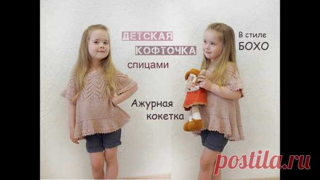 Бохо спицами для детей Пошаговые мастер-классы по шитью своими руками, вязанию, рукоделию, декорированию, швейные мастер-классы для начинающих, фото и видеоуроки.