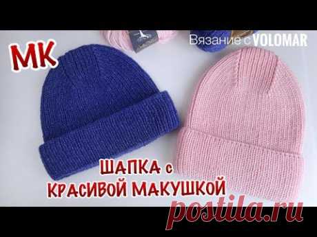СТИЛЬНАЯ МОДНАЯ ШАПКА С КРАСИВОЙ МАКУШКОЙ // МАСТЕР-КЛАСС ДЛЯ ВСЕХ