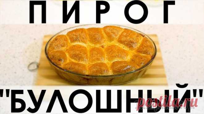 Пирог 