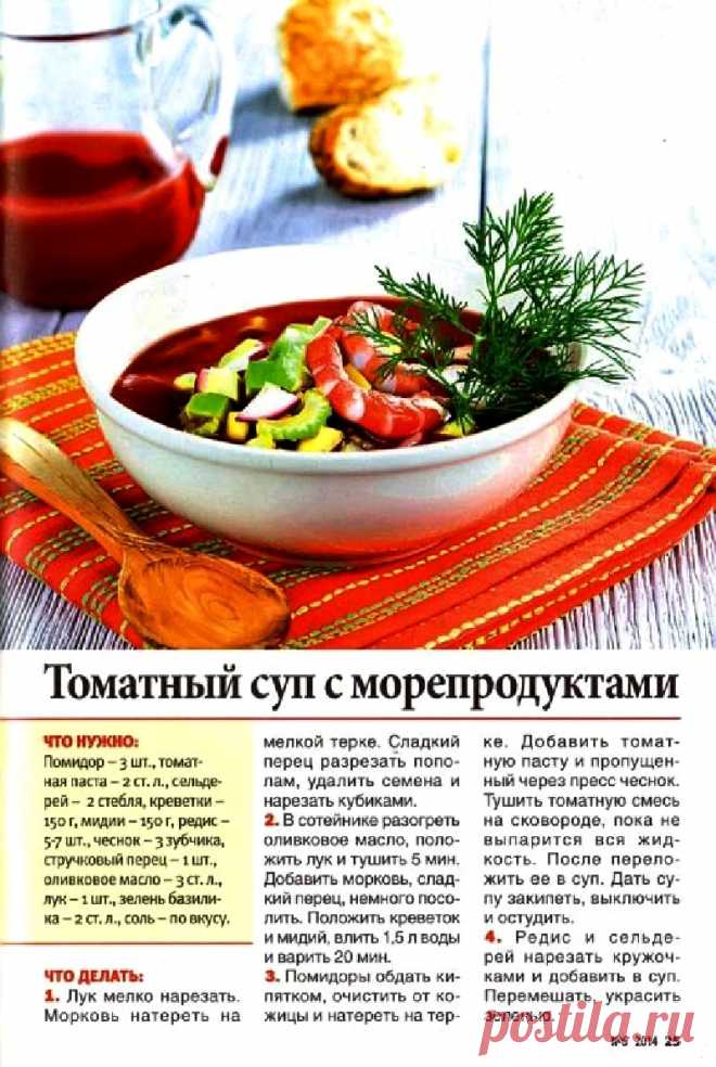 Томатный суп с морепродуктами