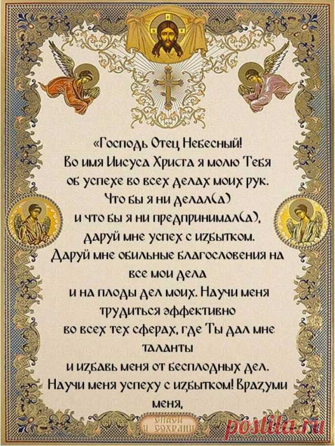 молитва в день рождения которая читается раз в год православная: 2 тыс изображений найдено в Яндекс.Картинках