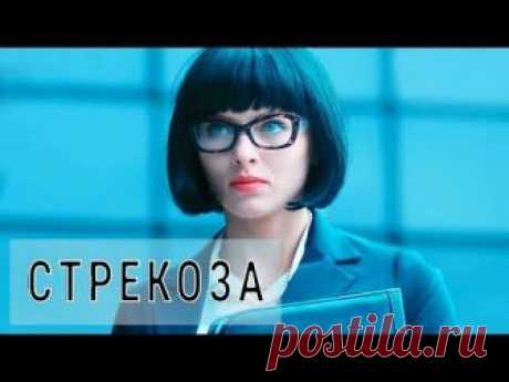 Стрекоза (Фильм 2018) Мелодрама @ Русские сериалы