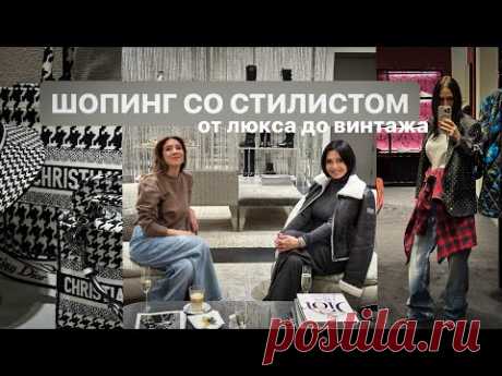 ОБРАЗЫ ОТ СТИЛИСТА | ОТ ТЯЖЕЛОГО ЛЮКСА ДО ВИНТАЖА