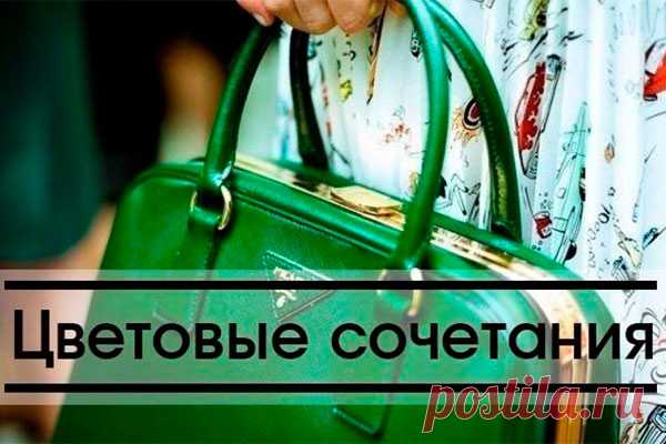 Сочетаем цвета правильно. 30 цветов от белого до чёрного - Интересный блог Путеводитель идеальных сочетаний! Запомните, как таблицу умножения. Белый: сочетается со всем. Наилучшее сочетание с синим, красным и черным.Бежевый: с