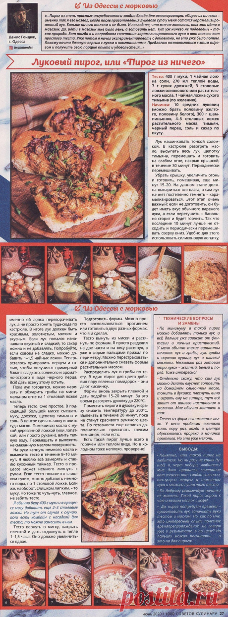 Луковый пирог или &quot;Пирог из ничего&quot;