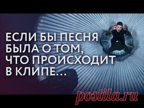 Сергей Лазарев &quot;You're the only one&quot; (Если бы песня была о том, что происходит в клипе)