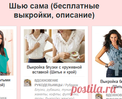 Шью сама (бесплатные выкройки, описание) | Журнал Вдохновение Рукодельницы
