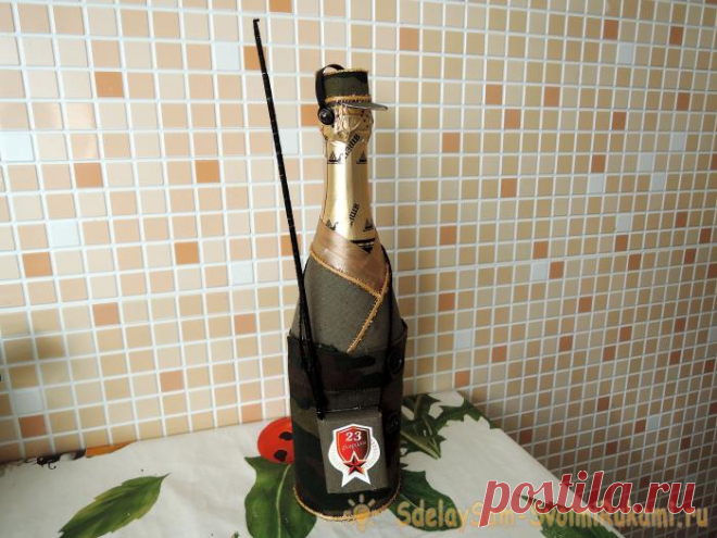 Как оформить бутылку шампанского к 23 февраля Праздник уже на носу, хочу рассказать и показать, как за короткие сроки можно подготовить оригинальный сюрприз вашему мужчине. Мой муж радист, поэтому передо мной встала непростая задача, но я справилась! Материалы Мне необходимо: бутылка шампанского, клей, шпажка, спичечный коробок, нитки «Ирис»,
